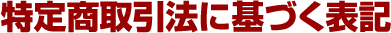お問い合わせ